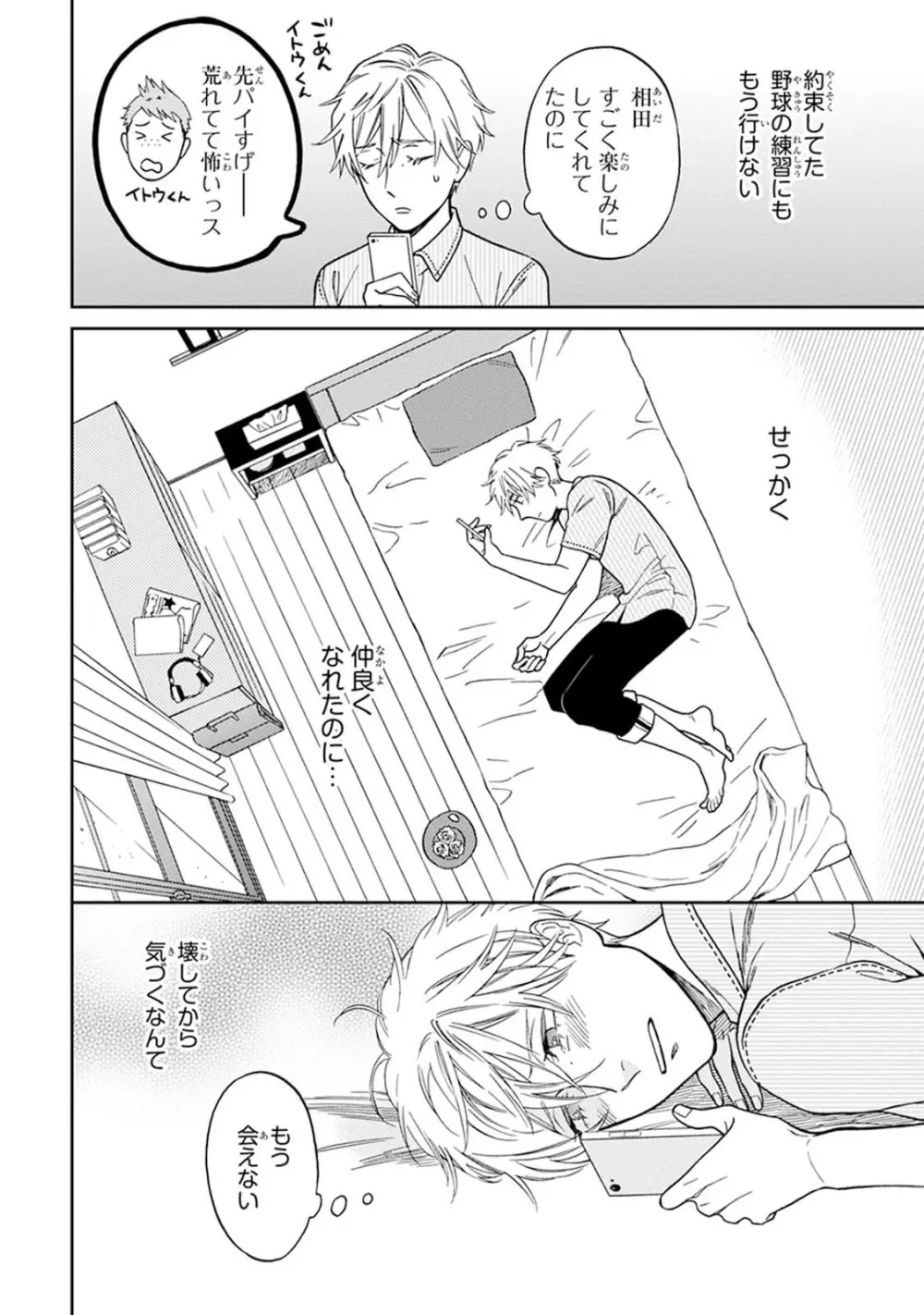 ハロートゥハピネス Page.172