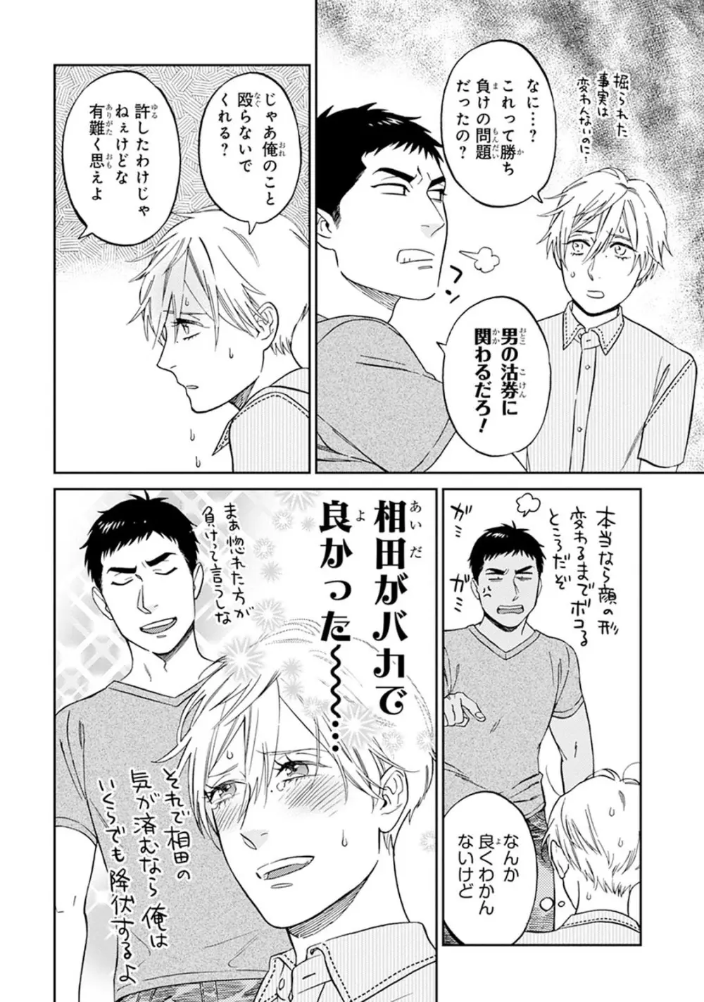 ハロートゥハピネス Page.182