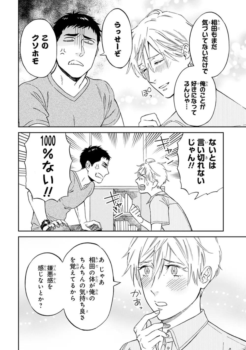 ハロートゥハピネス Page.184