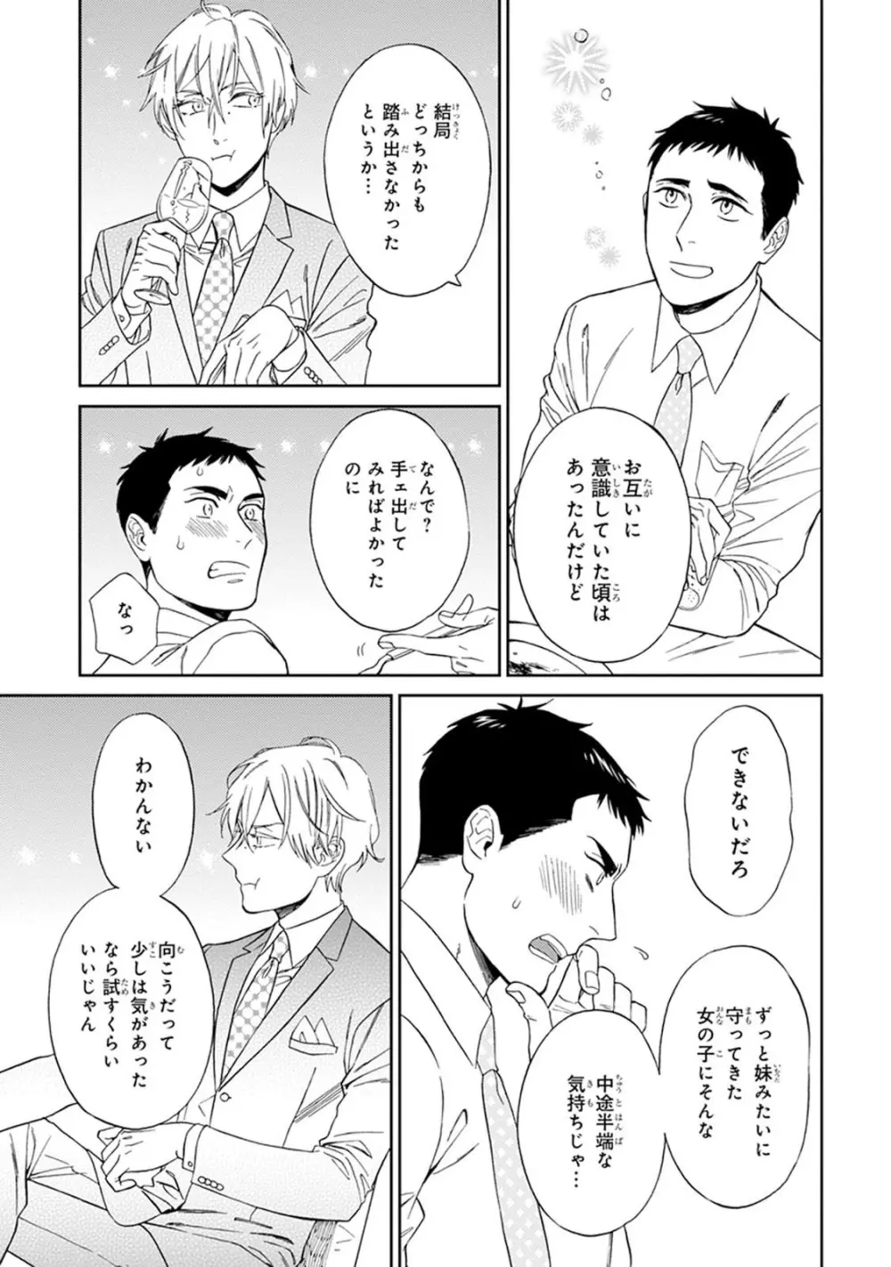 ハロートゥハピネス Page.33