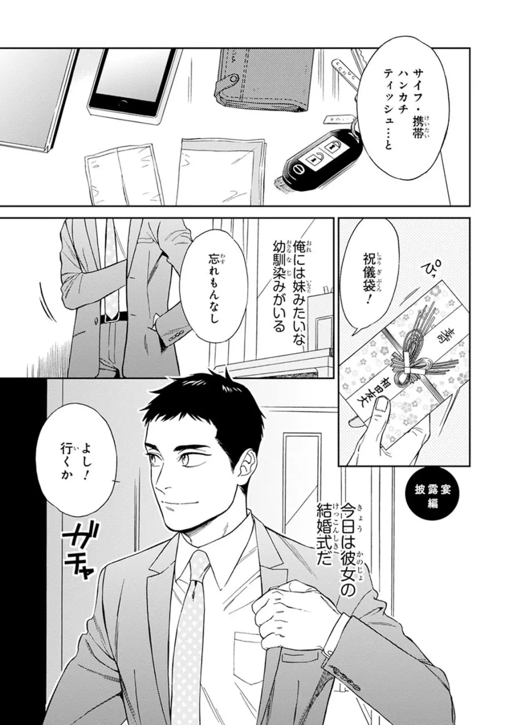 ハロートゥハピネス Page.5