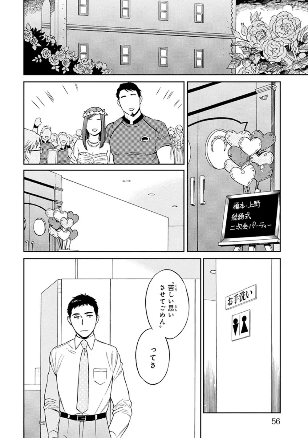 ハロートゥハピネス Page.58