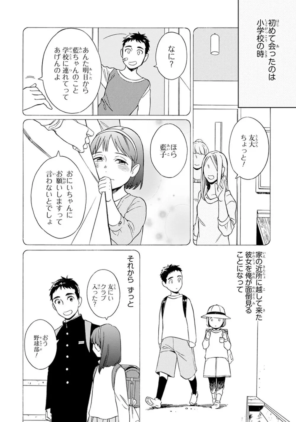 ハロートゥハピネス Page.6