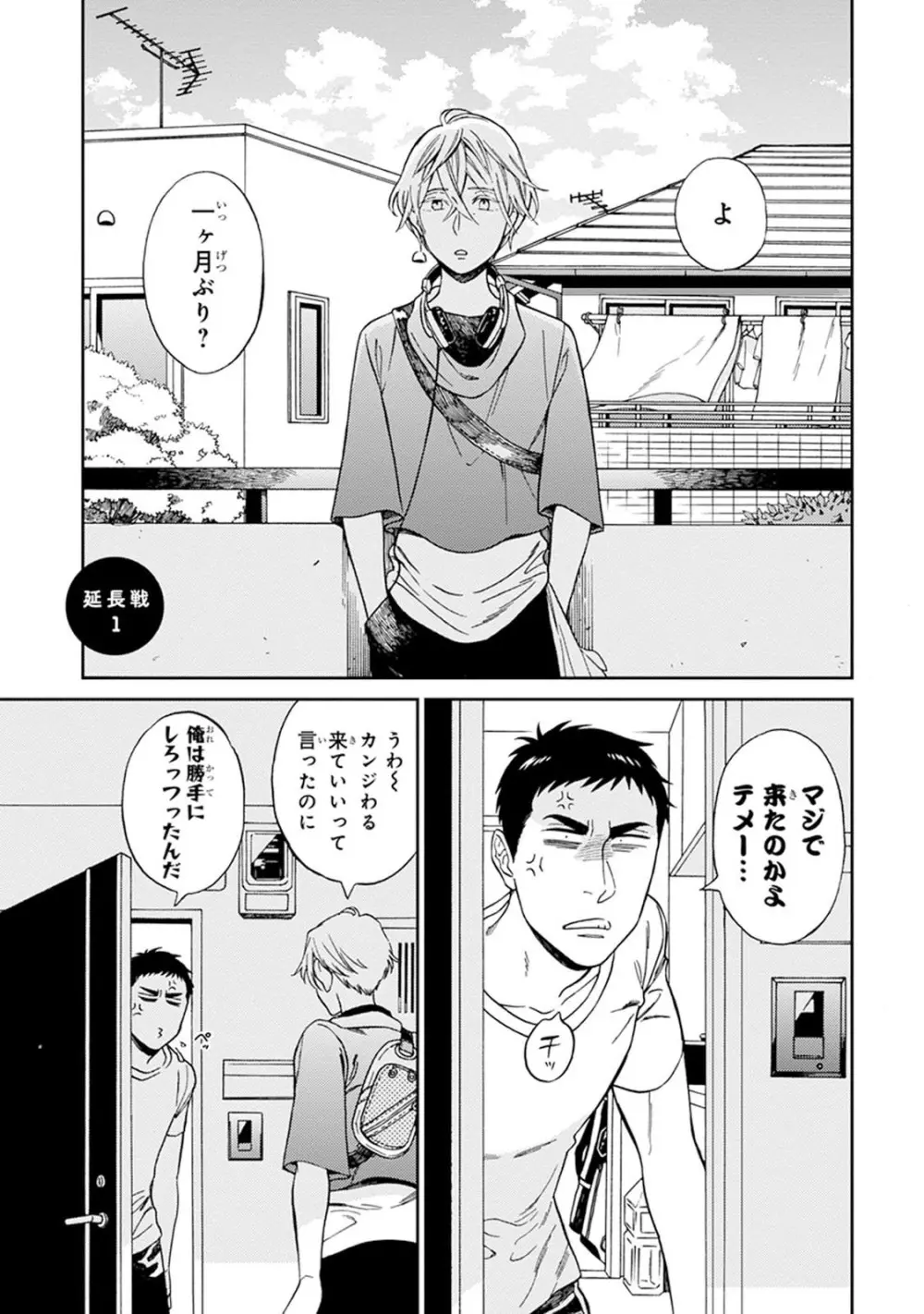 ハロートゥハピネス Page.71