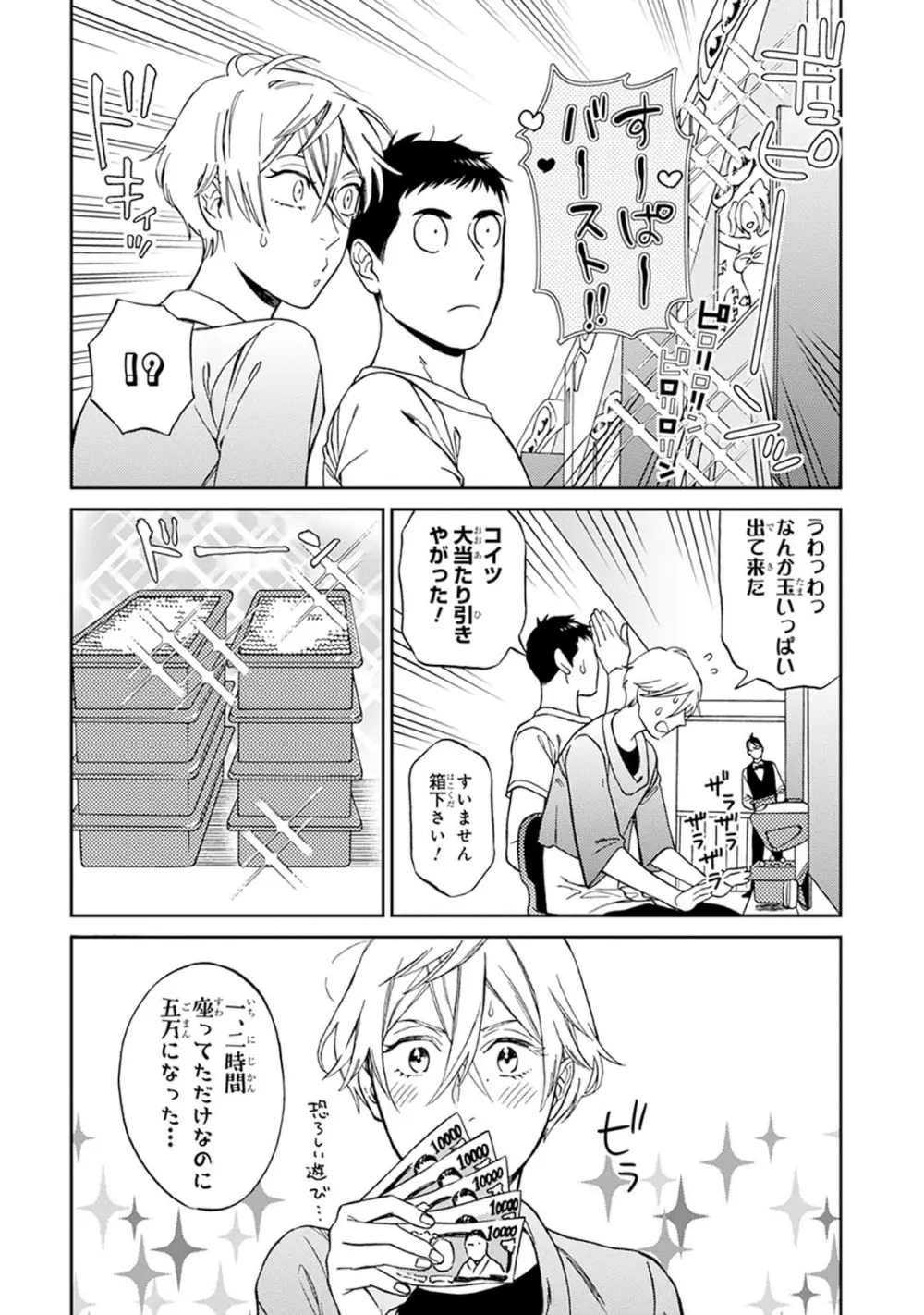 ハロートゥハピネス Page.88