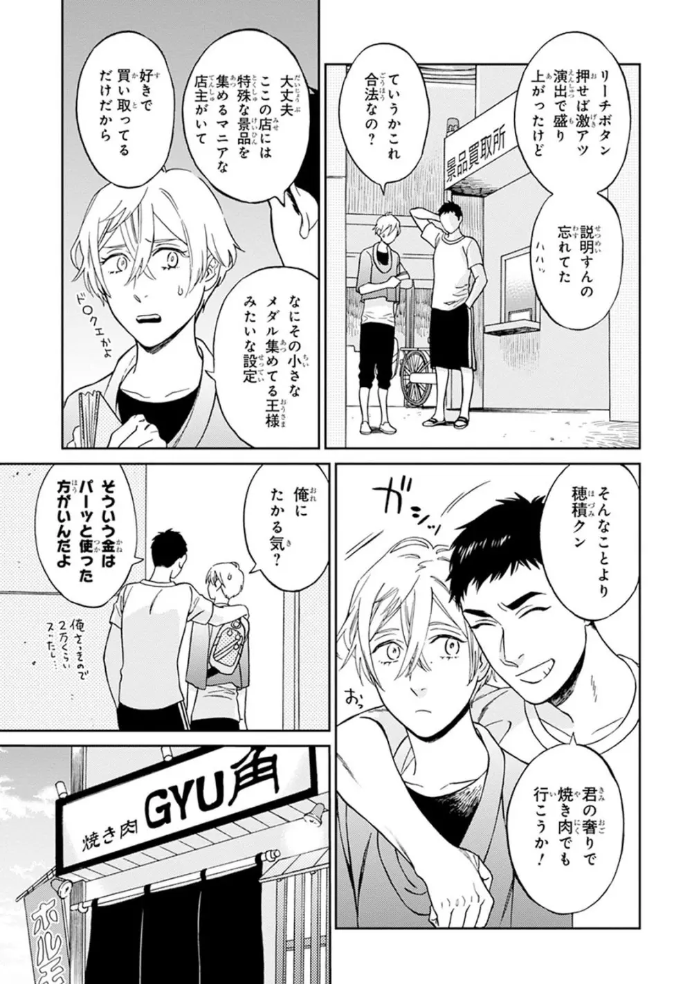 ハロートゥハピネス Page.89