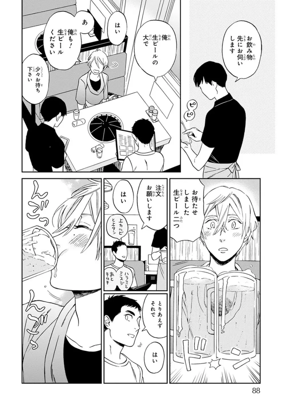 ハロートゥハピネス Page.90