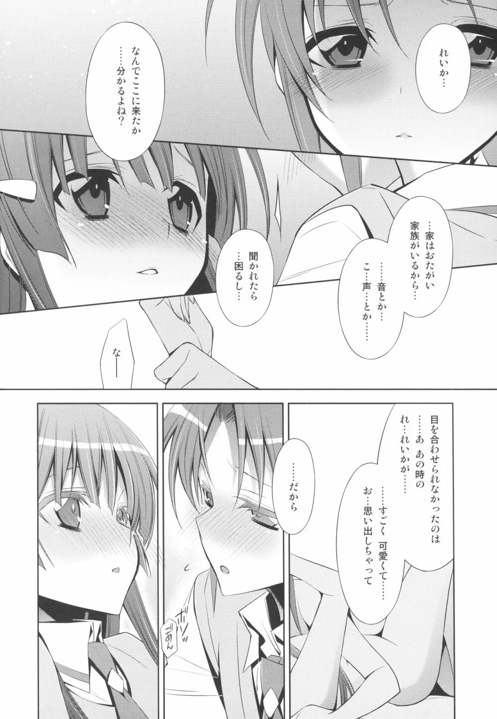 スキナヒト。 Page.12