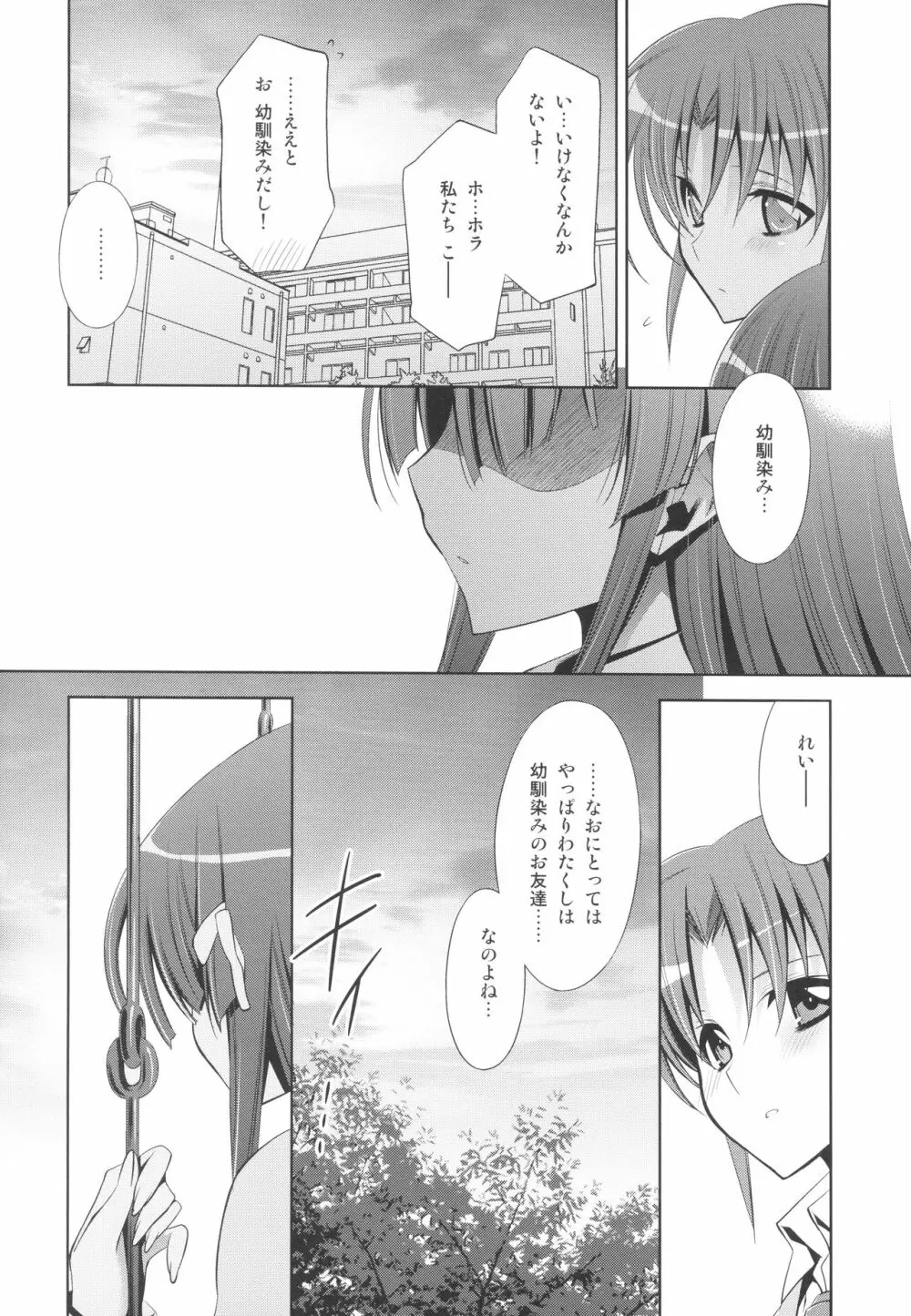 スキナヒト。 Page.8