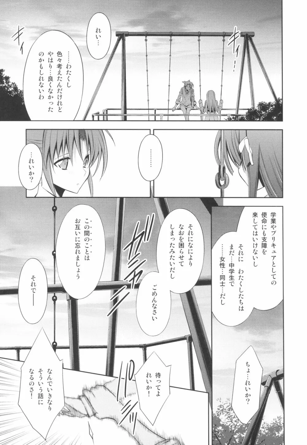 スキナヒト。 Page.9