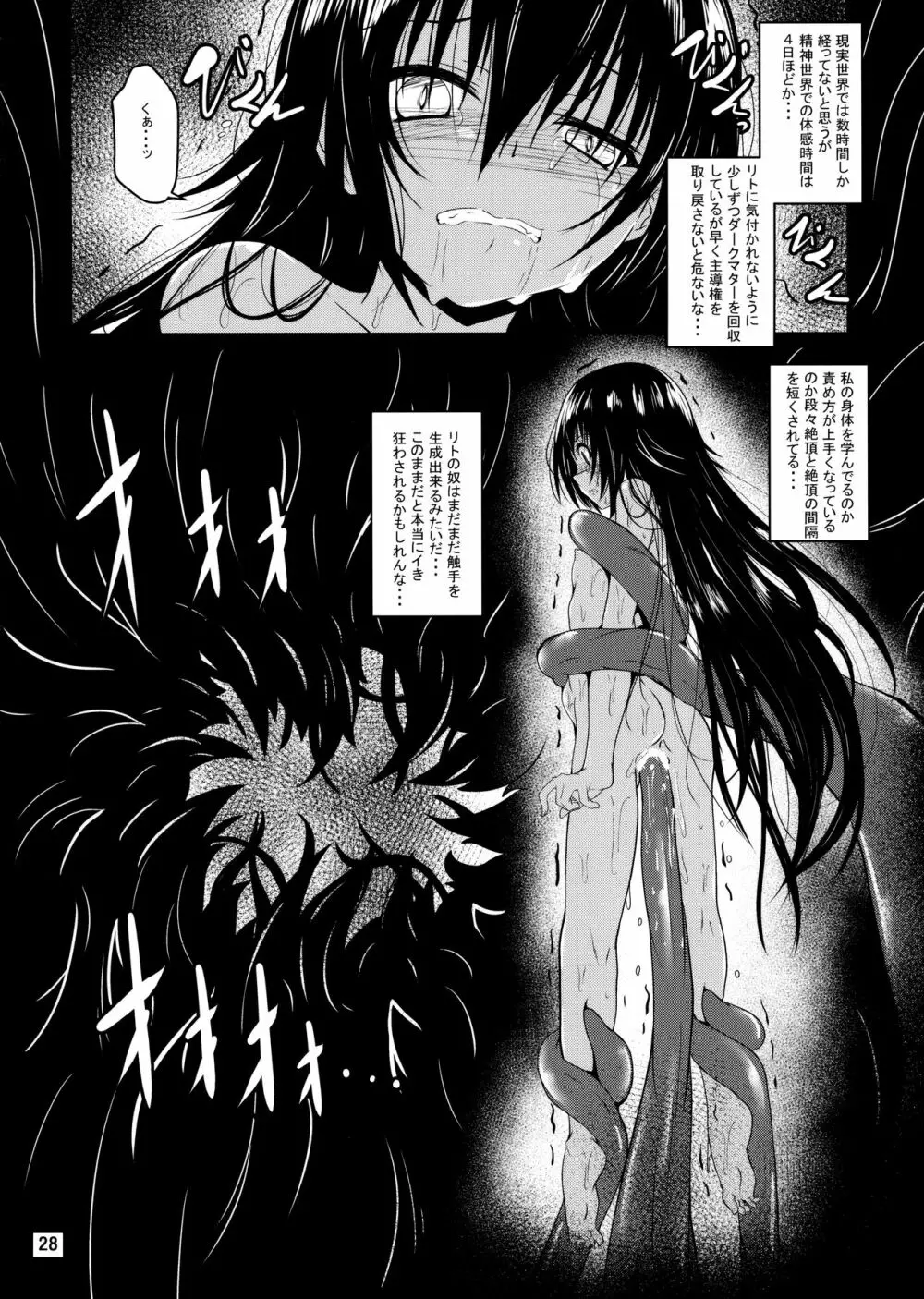 ダークマターと触手美柑編2 Page.27