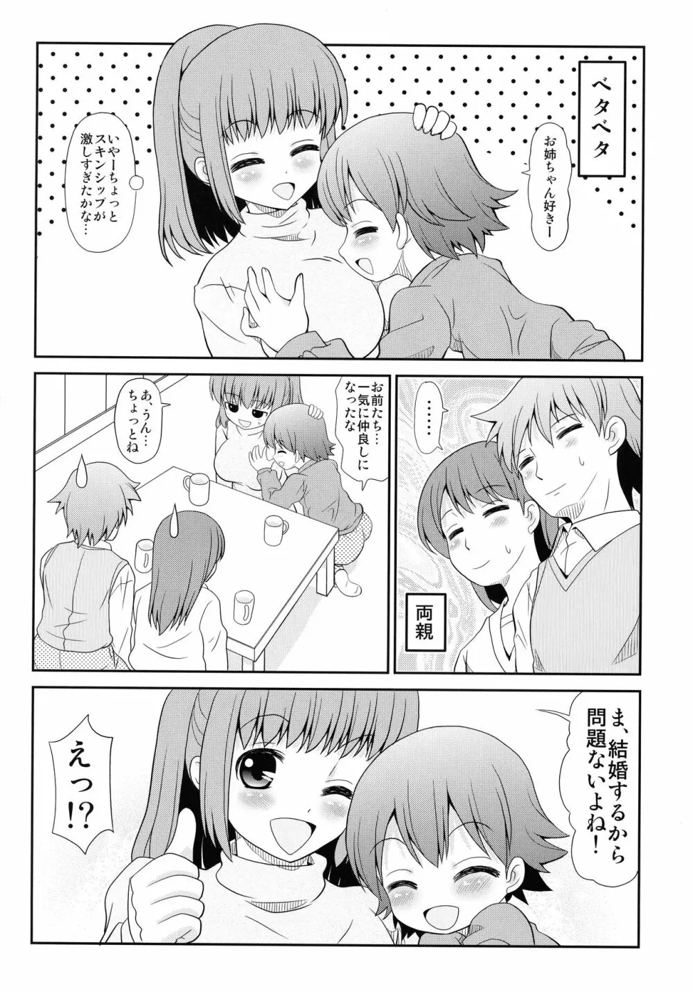 お姉ちゃんにお医者さんゴッコされちゃった僕 Page.27