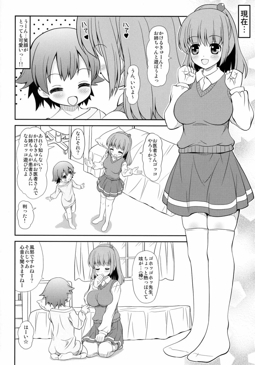 お姉ちゃんにお医者さんゴッコされちゃった僕 Page.5