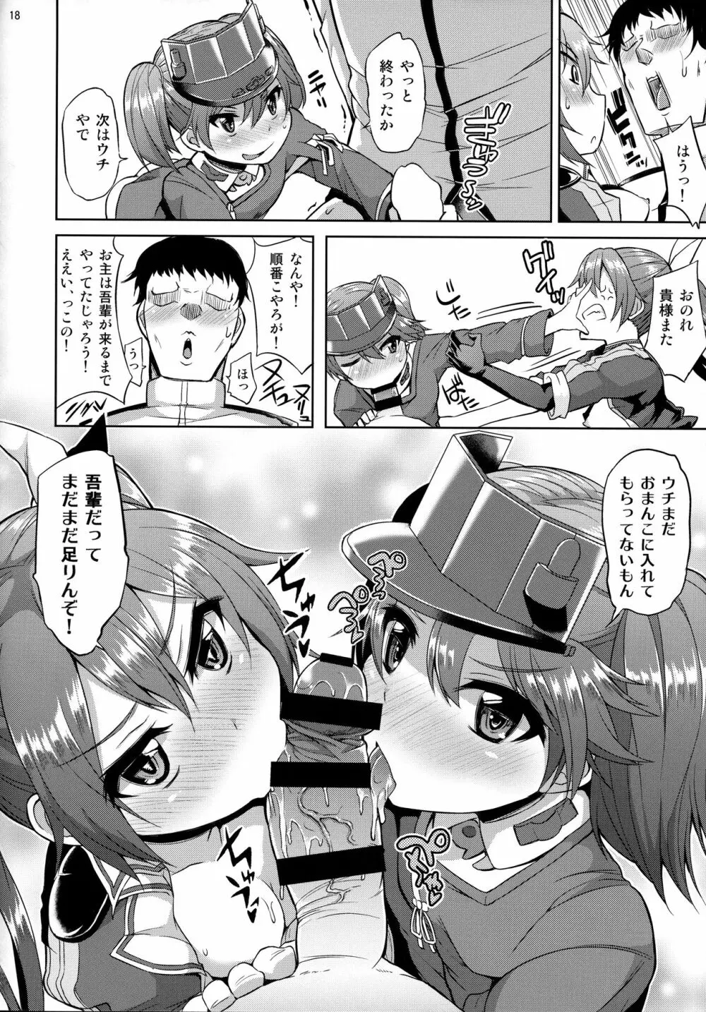 やっぱり身体は幼く心も幼い Page.19