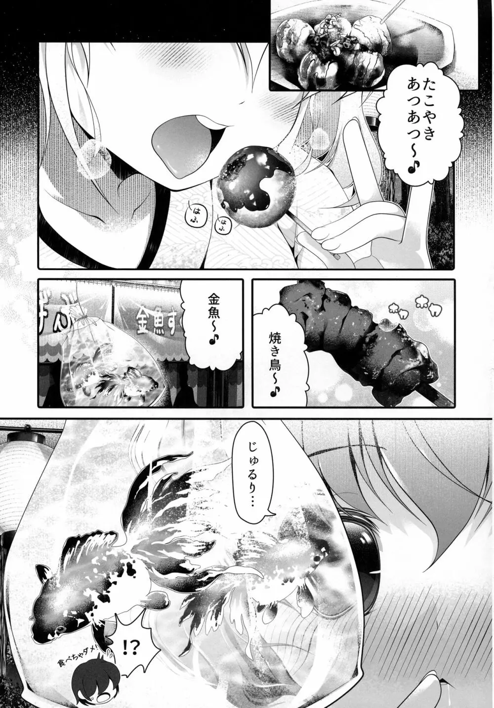 お祭りルーミア Page.6