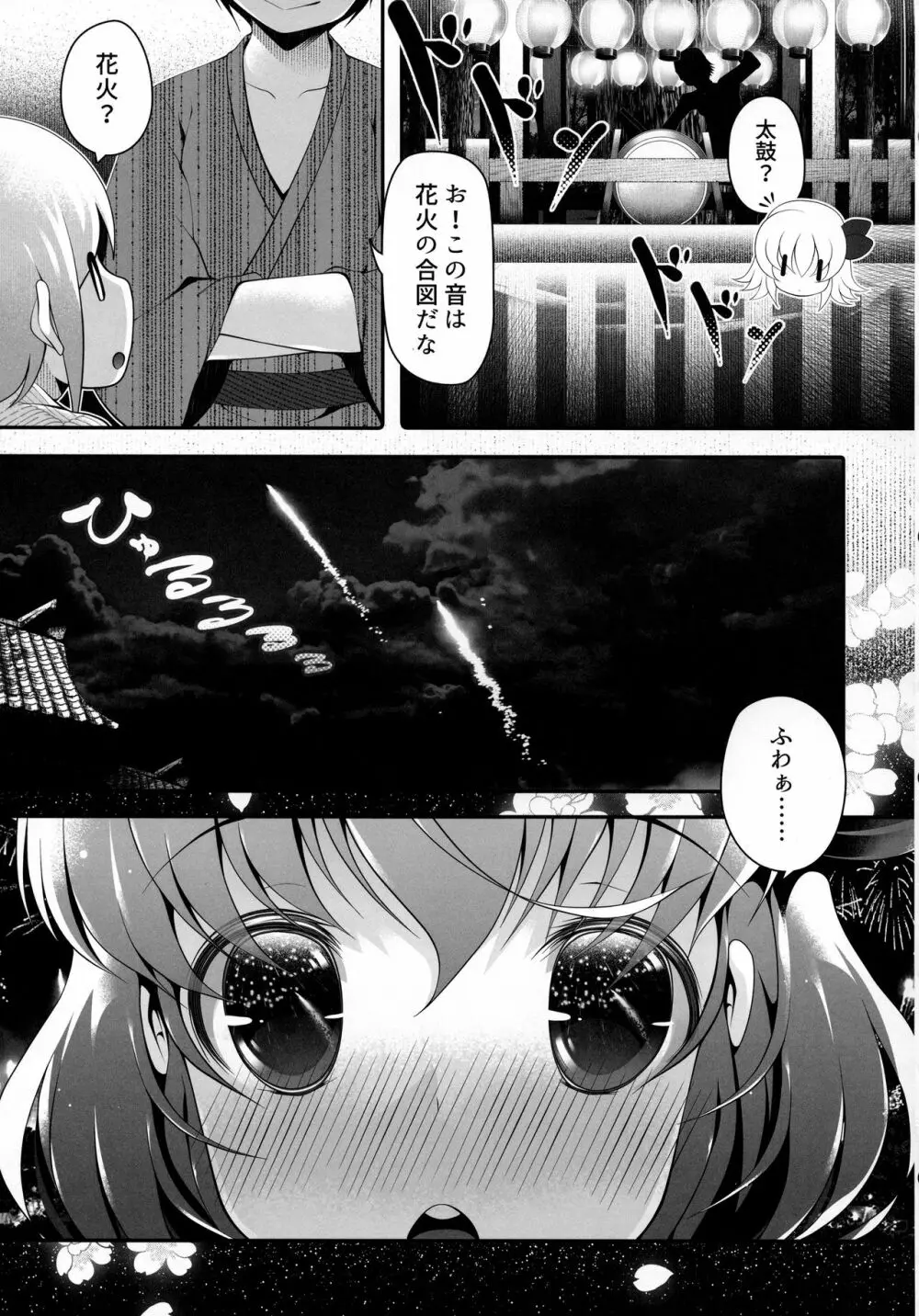 お祭りルーミア Page.8