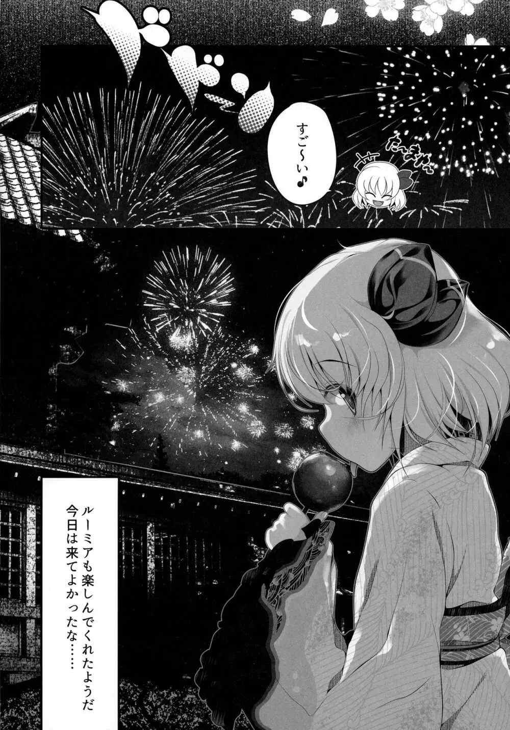 お祭りルーミア Page.9