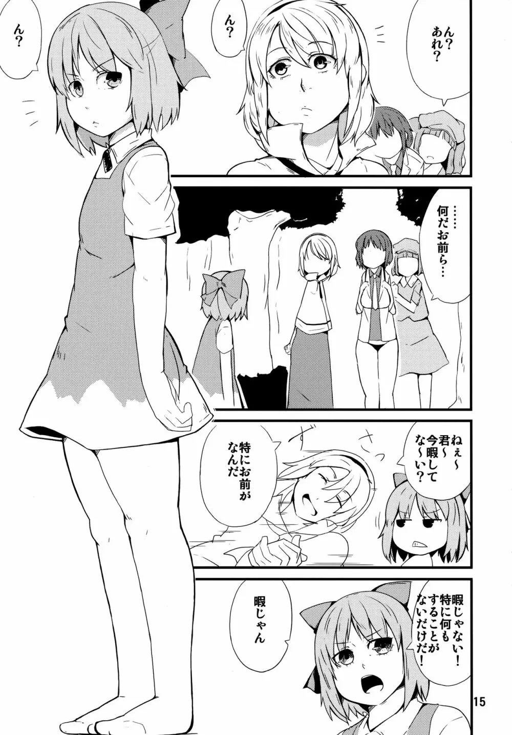 たたいて!つかって!ぱんぱんびゅ! Page.14