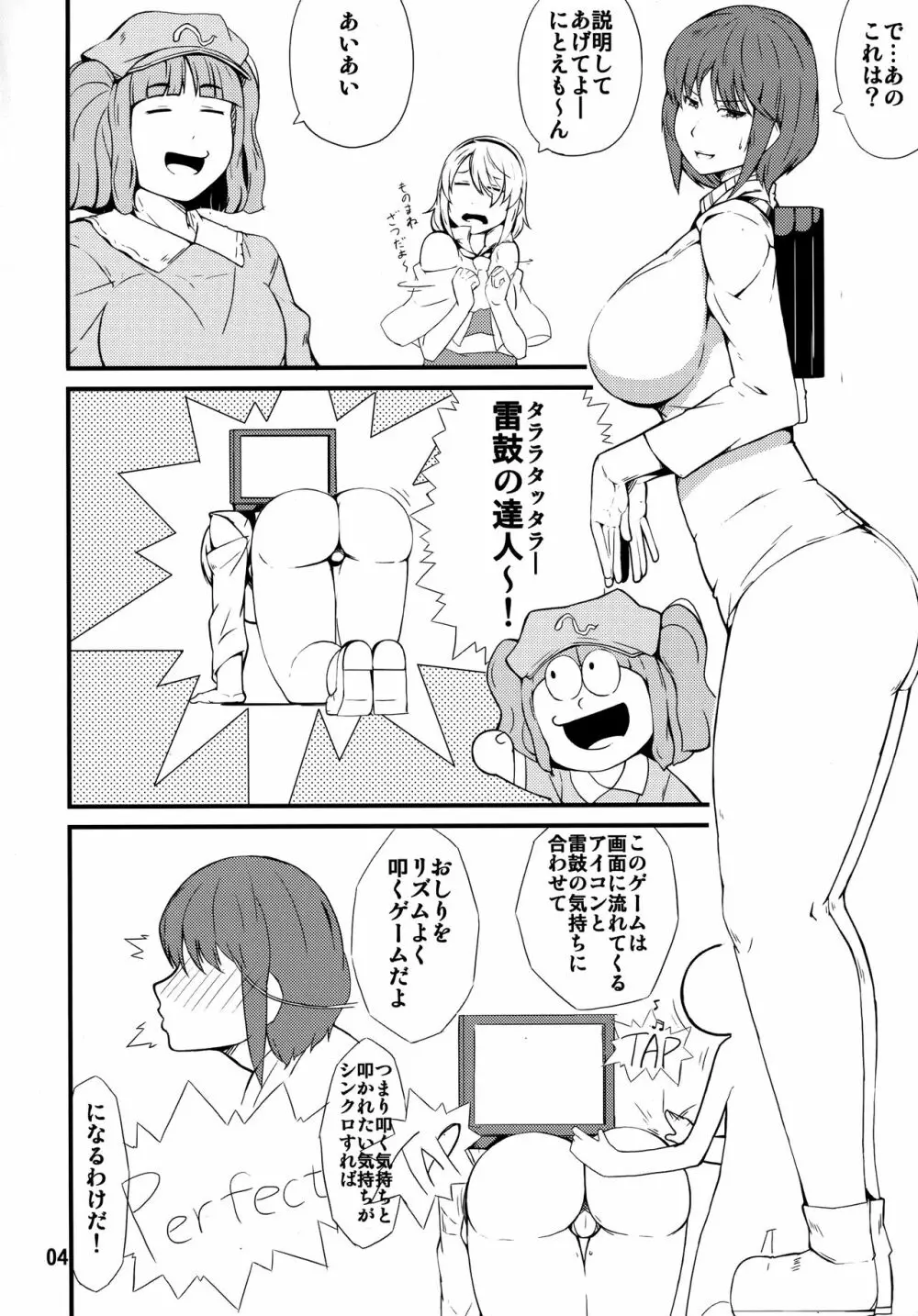 たたいて!つかって!ぱんぱんびゅ! Page.3