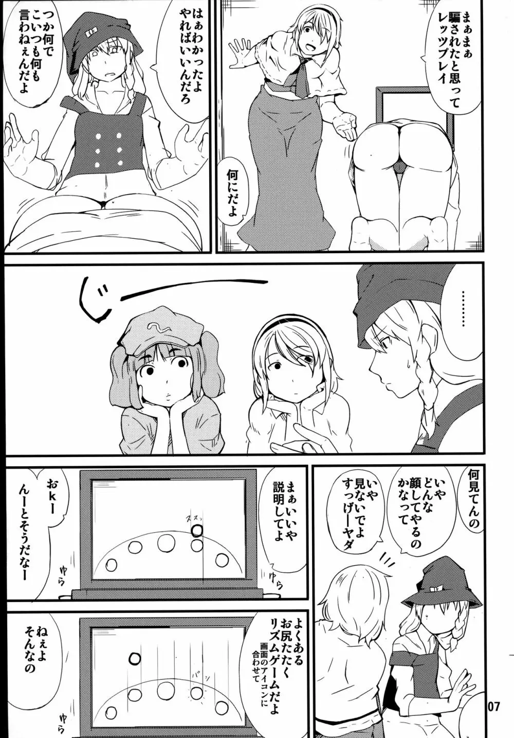 たたいて!つかって!ぱんぱんびゅ! Page.6