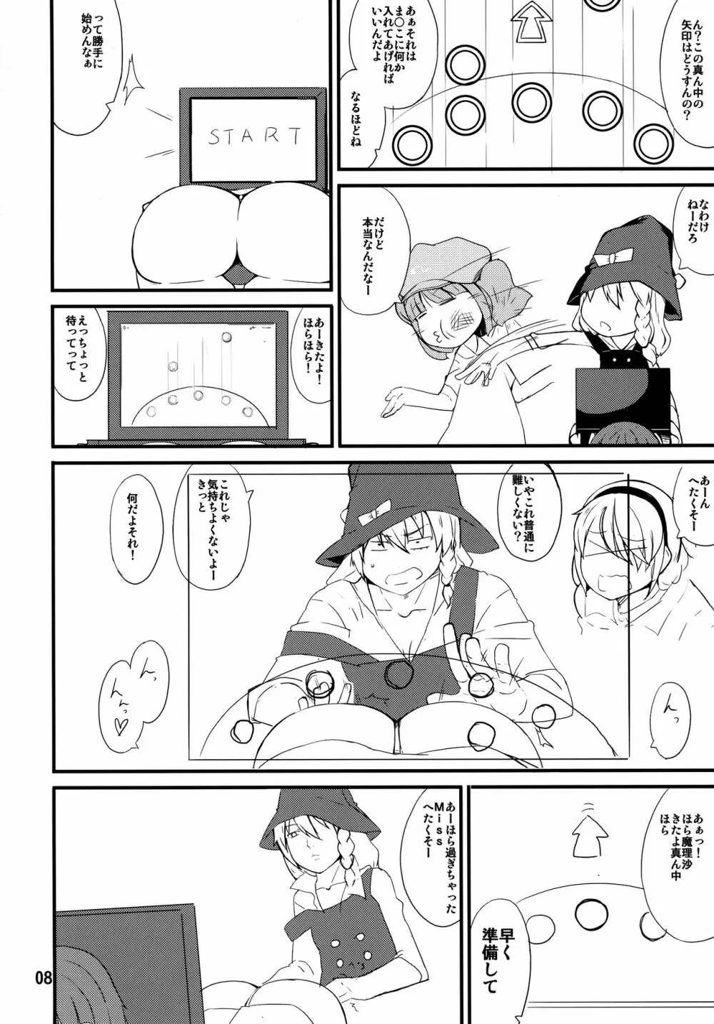 たたいて!つかって!ぱんぱんびゅ! Page.7