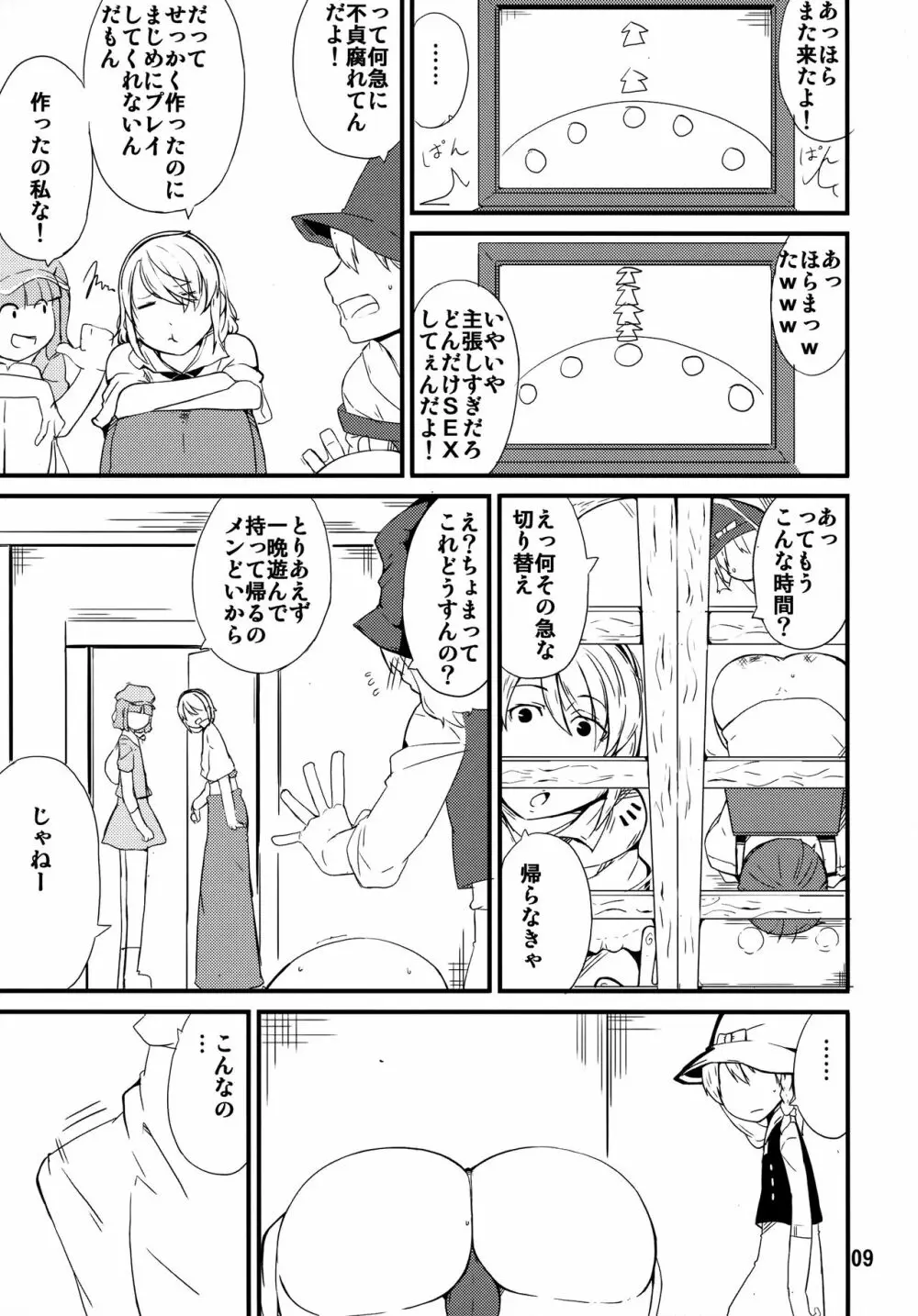 たたいて!つかって!ぱんぱんびゅ! Page.8