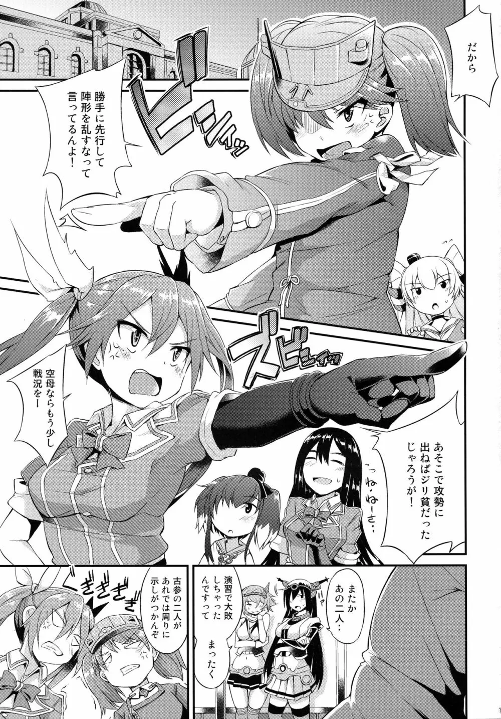 身体は幼く心も幼い Page.2