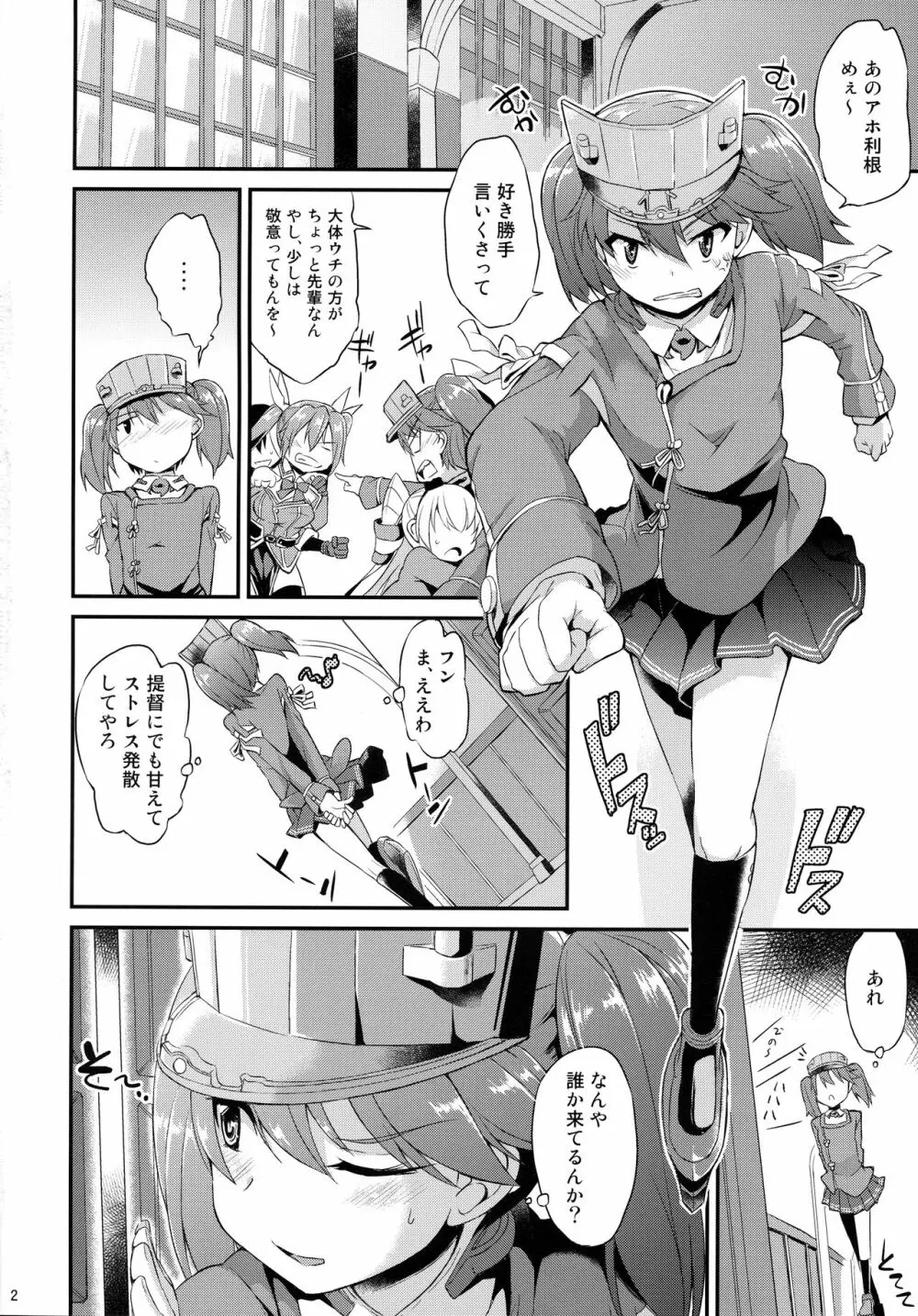 身体は幼く心も幼い Page.3