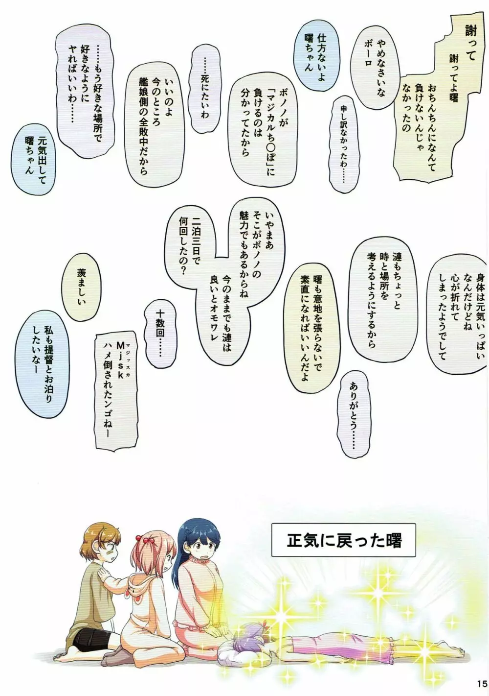マジカルち○ぽ総集編 Page.158