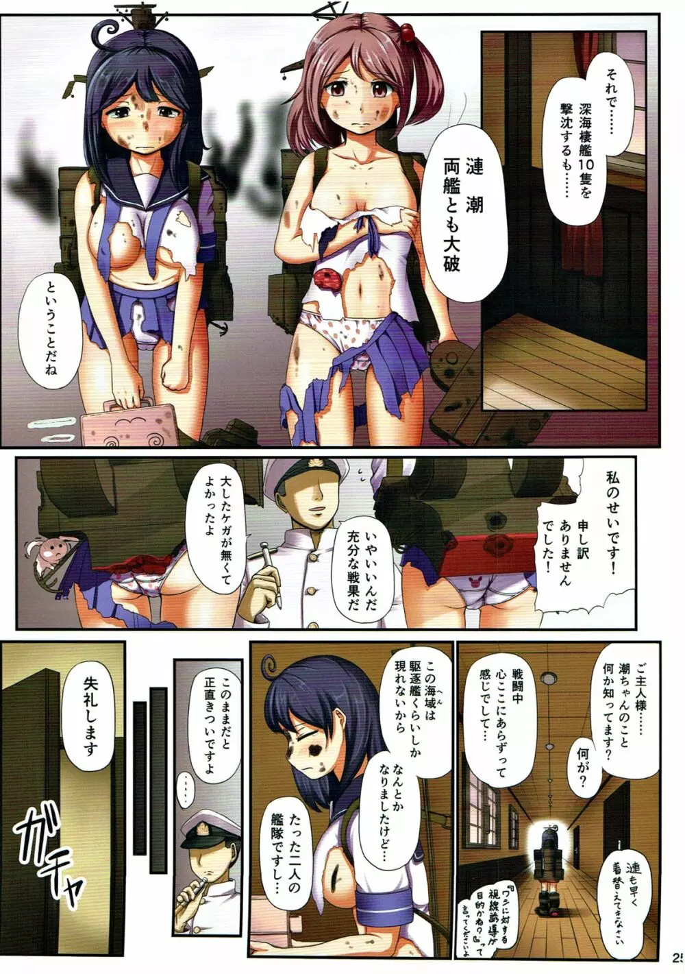 マジカルち○ぽ総集編 Page.24