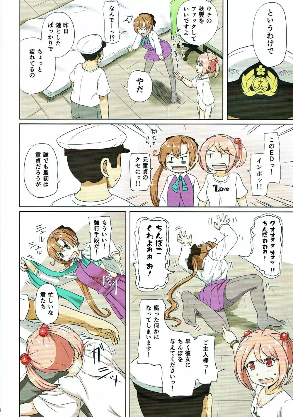 マジカルち○ぽ総集編 Page.83