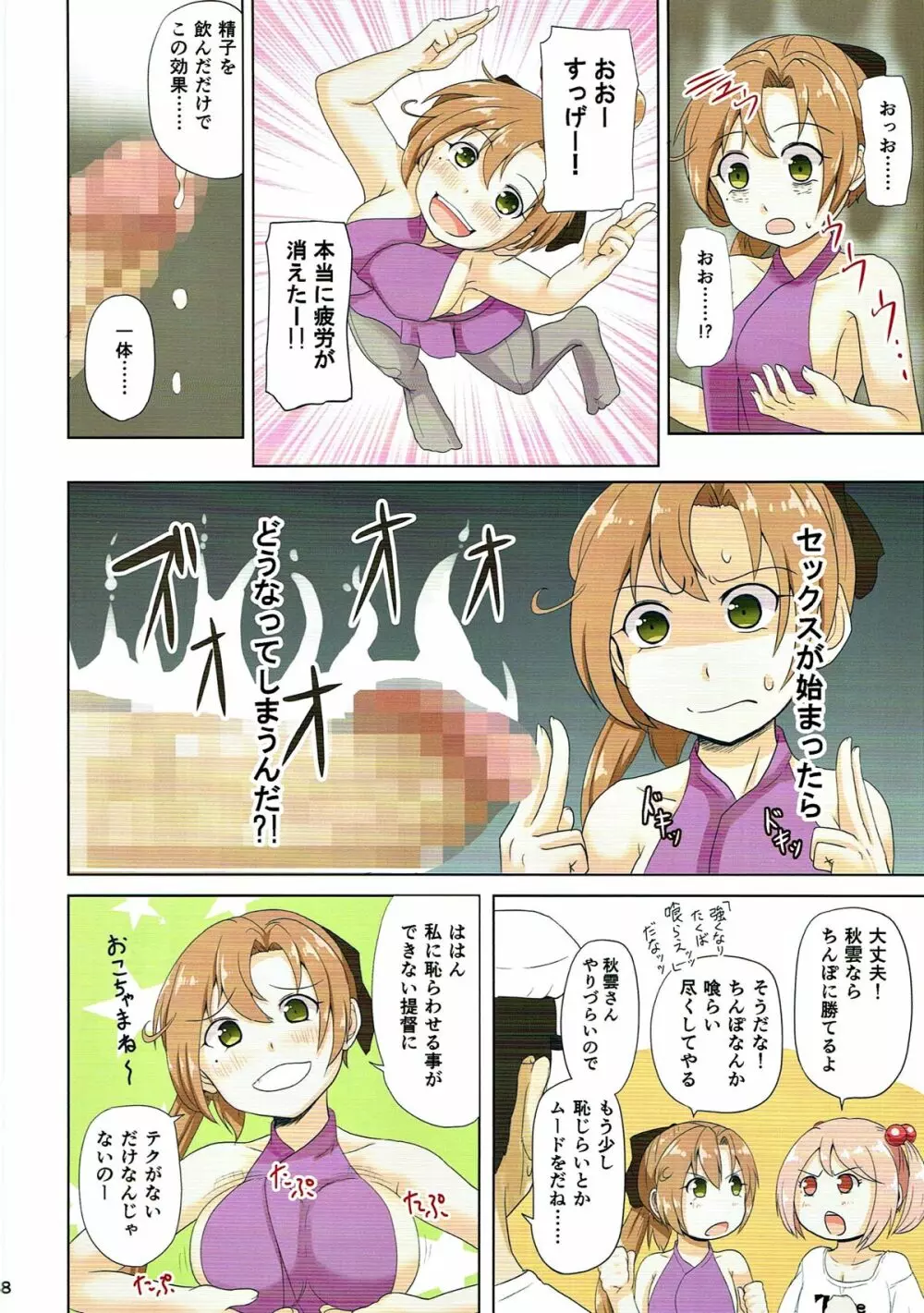 マジカルち○ぽ総集編 Page.87