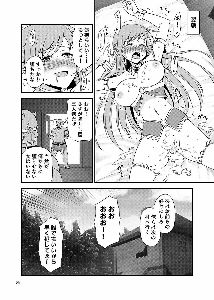 絶対に堕ちない姫騎士エルフ VS どんな女でも堕とすオーク軍団 Page.19