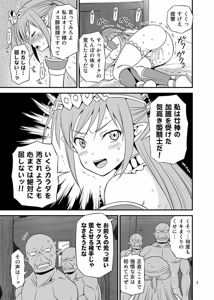 絶対に堕ちない姫騎士エルフ VS どんな女でも堕とすオーク軍団 Page.6