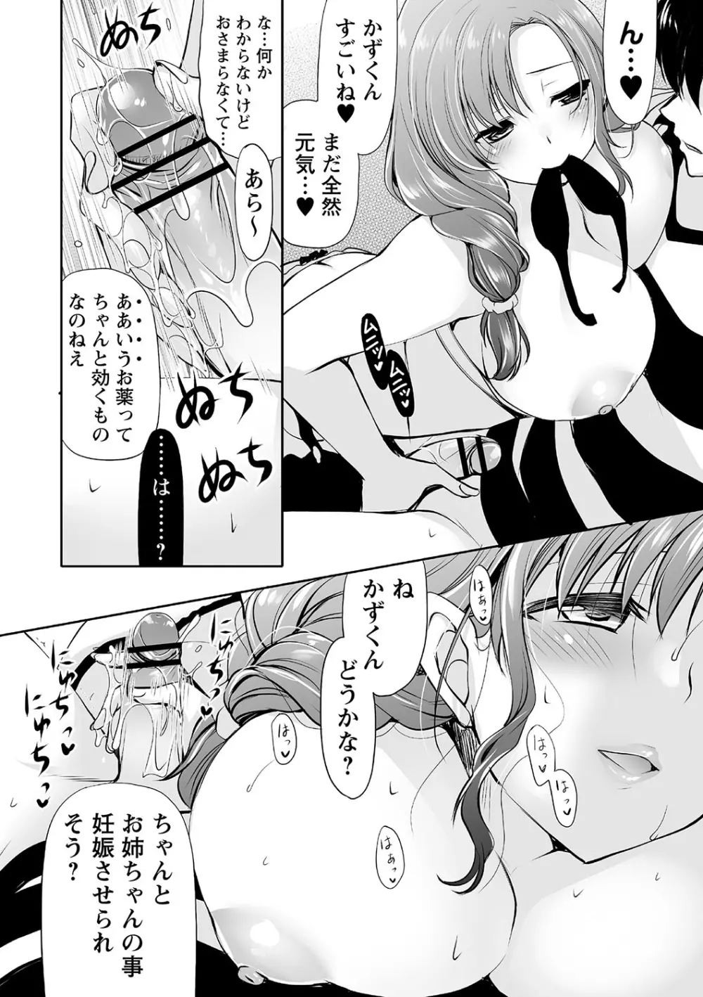 トンデモ設定の世界で思いっきりハメられちゃいました♡ vol.2 Page.12