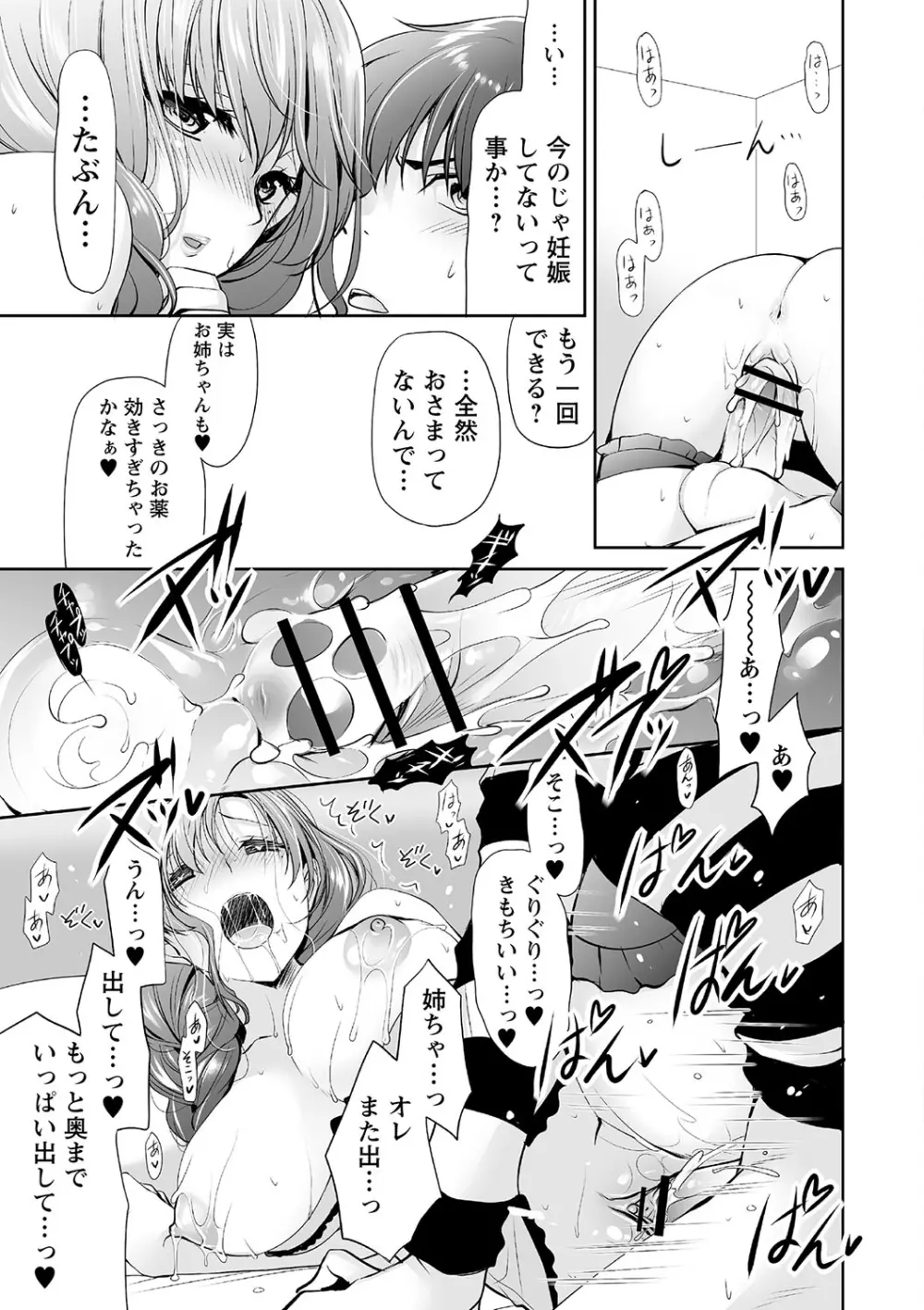 トンデモ設定の世界で思いっきりハメられちゃいました♡ vol.2 Page.17