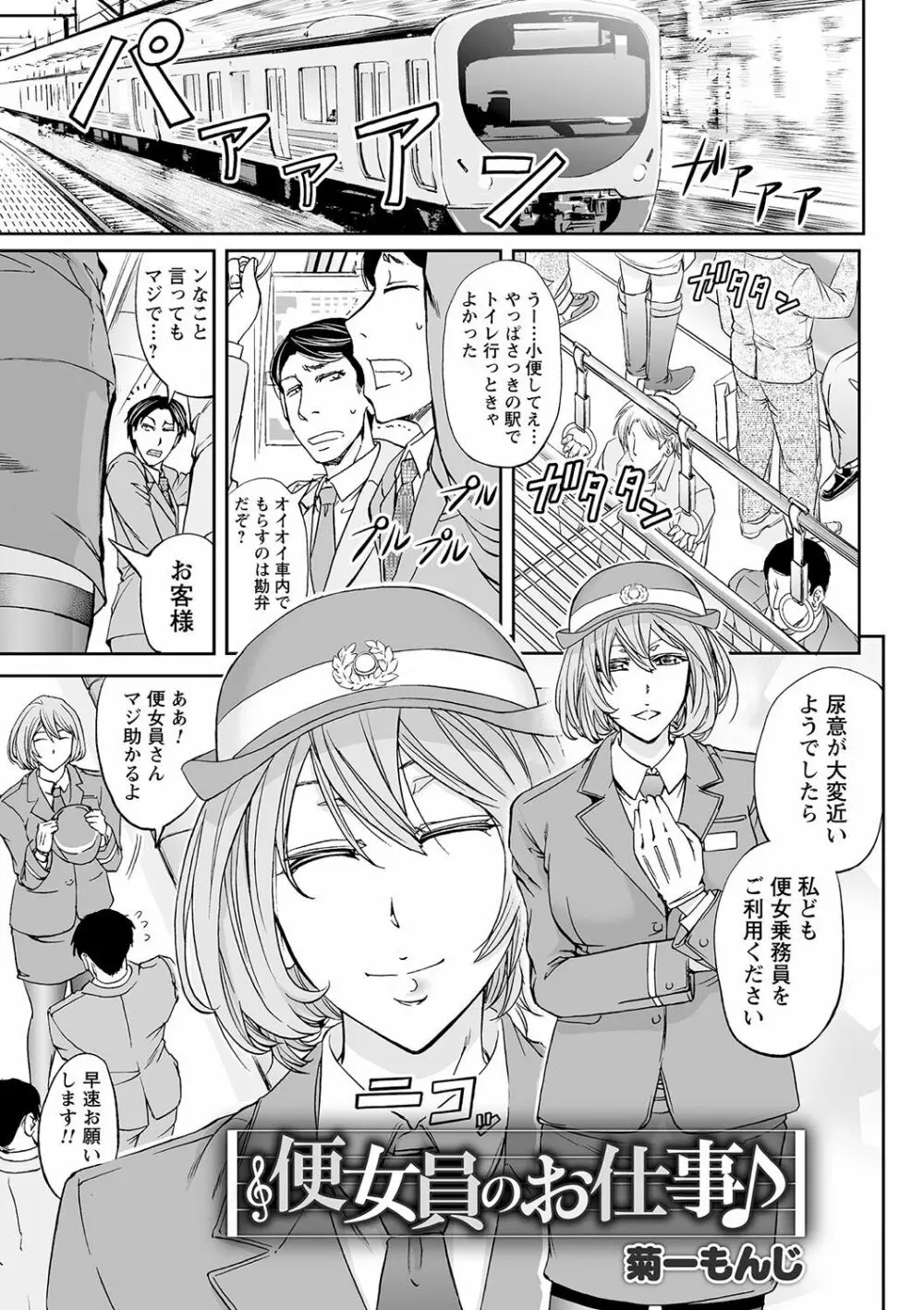 トンデモ設定の世界で思いっきりハメられちゃいました♡ vol.2 Page.21