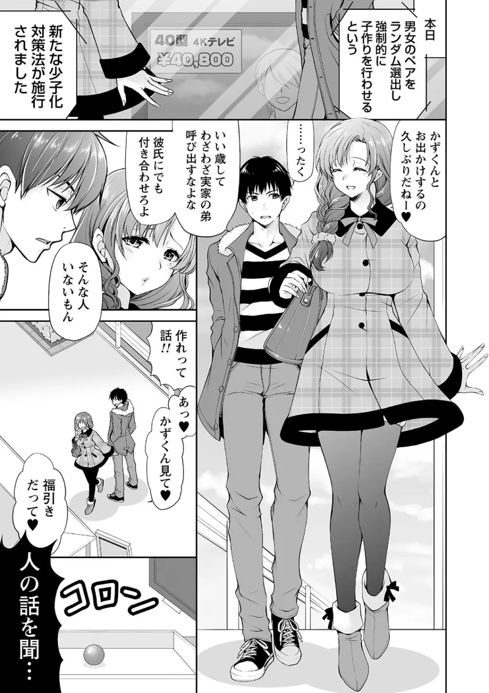 トンデモ設定の世界で思いっきりハメられちゃいました♡ vol.2 Page.3