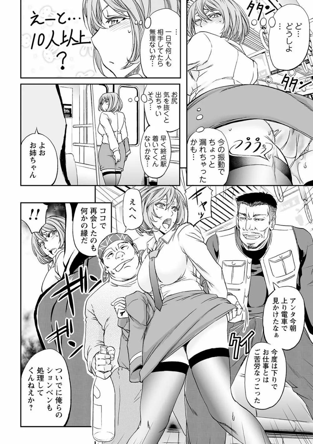 トンデモ設定の世界で思いっきりハメられちゃいました♡ vol.2 Page.34