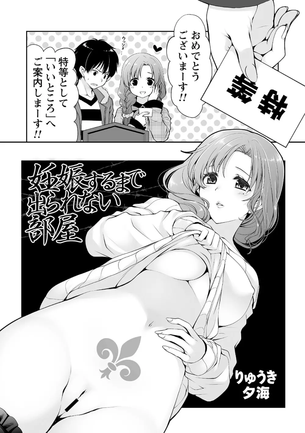 トンデモ設定の世界で思いっきりハメられちゃいました♡ vol.2 Page.4