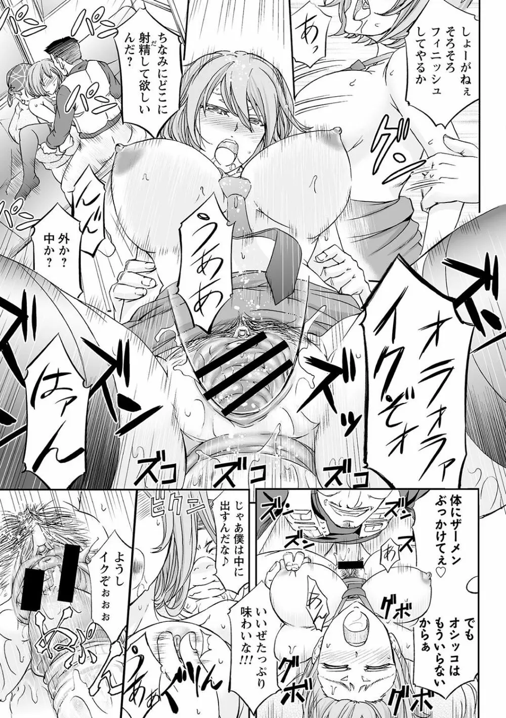 トンデモ設定の世界で思いっきりハメられちゃいました♡ vol.2 Page.45