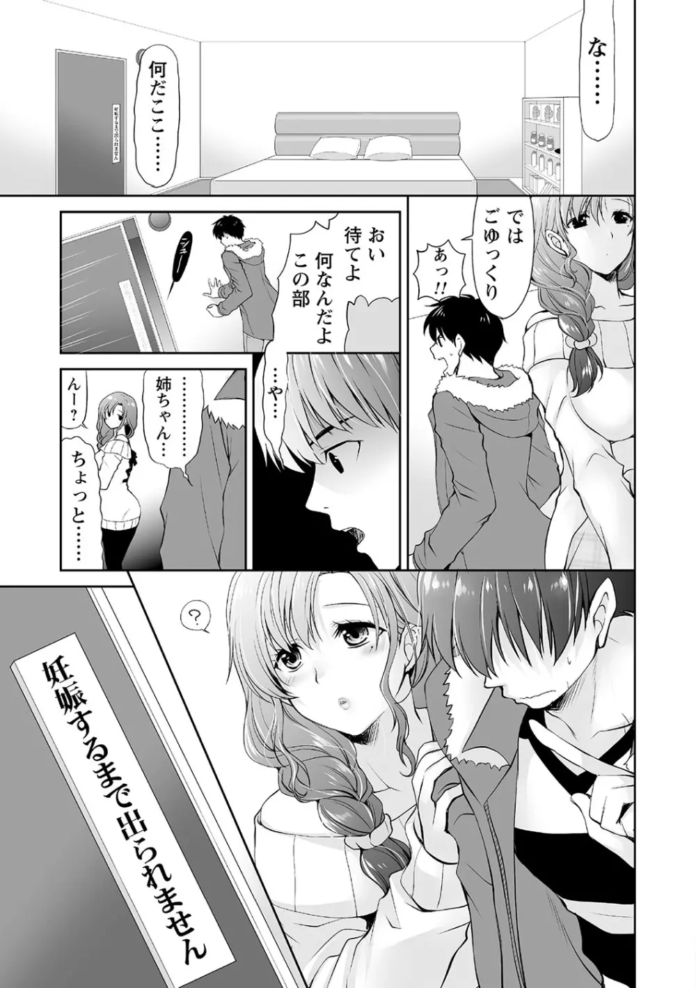 トンデモ設定の世界で思いっきりハメられちゃいました♡ vol.2 Page.5