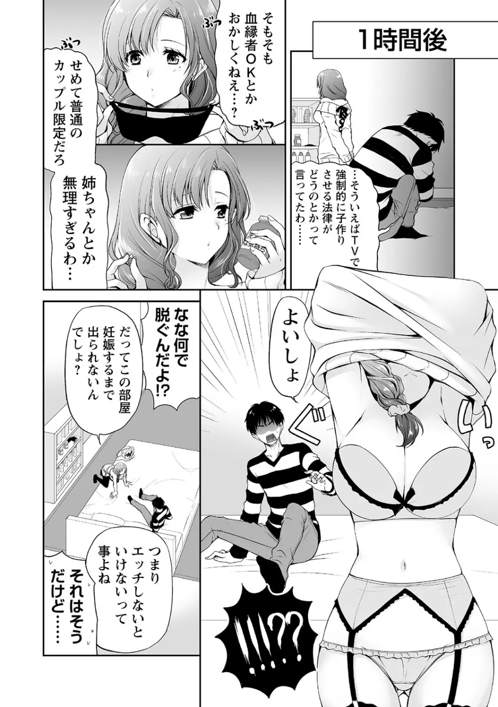 トンデモ設定の世界で思いっきりハメられちゃいました♡ vol.2 Page.6