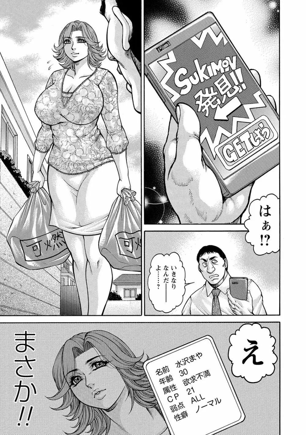 トンデモ設定の世界で思いっきりハメられちゃいました♡ vol.2 Page.67