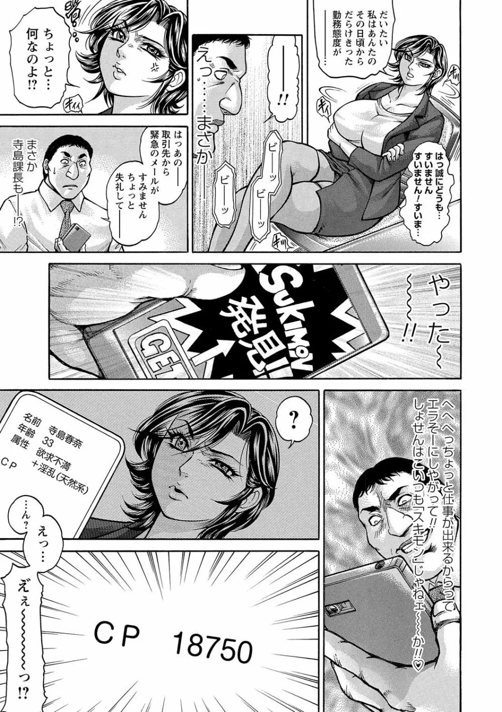 トンデモ設定の世界で思いっきりハメられちゃいました♡ vol.2 Page.77