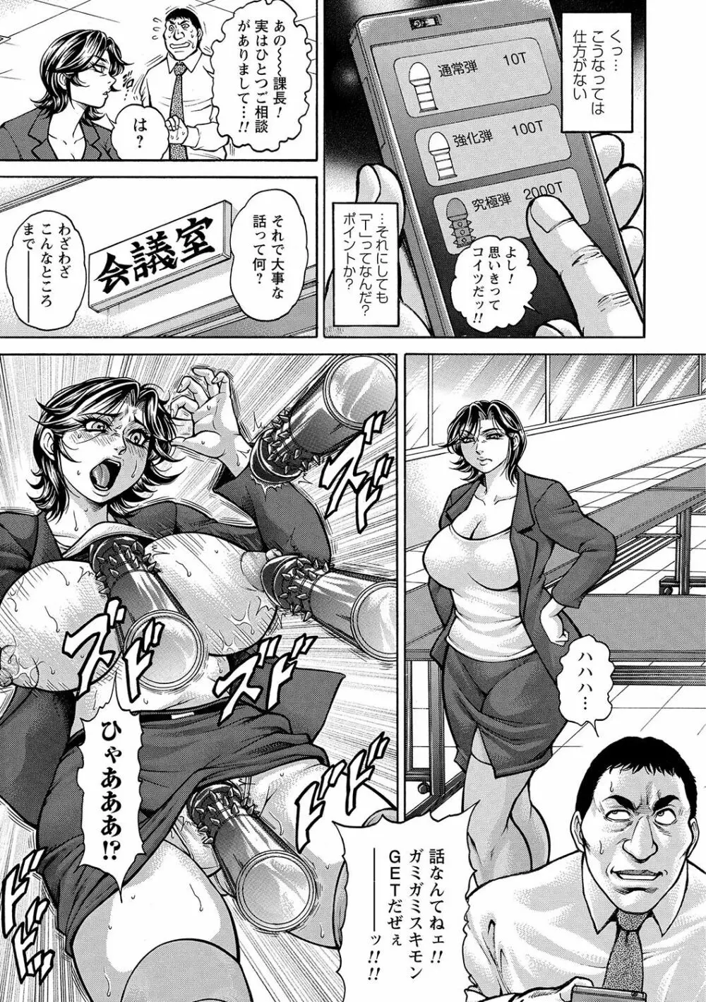 トンデモ設定の世界で思いっきりハメられちゃいました♡ vol.2 Page.79