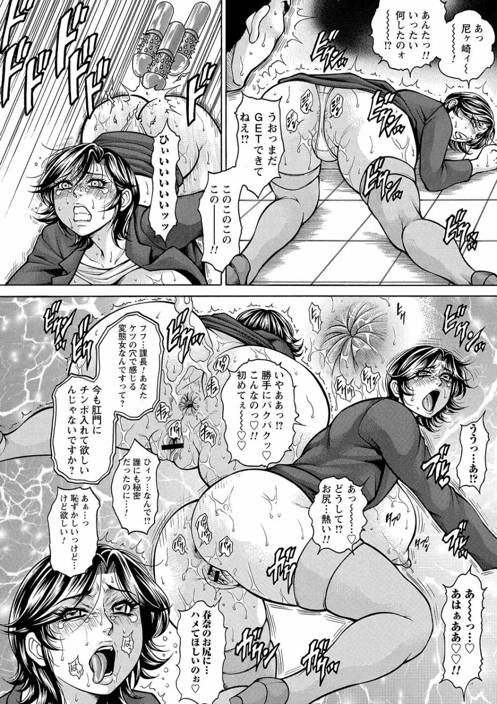 トンデモ設定の世界で思いっきりハメられちゃいました♡ vol.2 Page.80