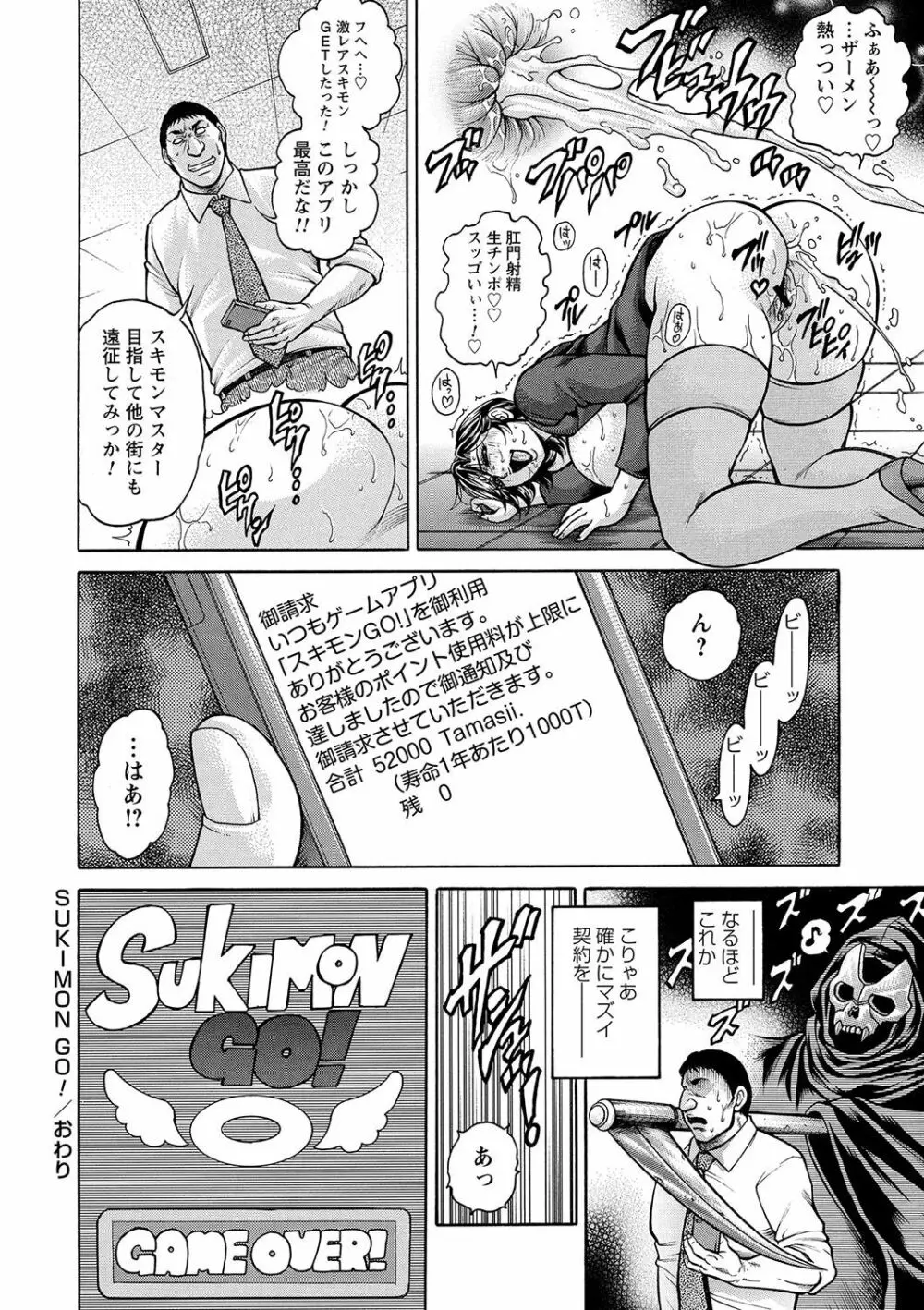 トンデモ設定の世界で思いっきりハメられちゃいました♡ vol.2 Page.84