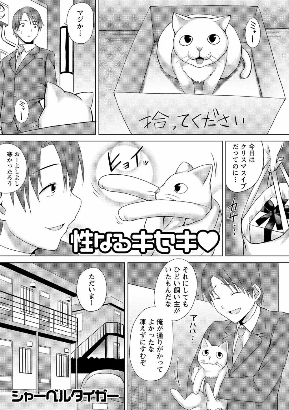 トンデモ設定の世界で思いっきりハメられちゃいました♡ vol.2 Page.87