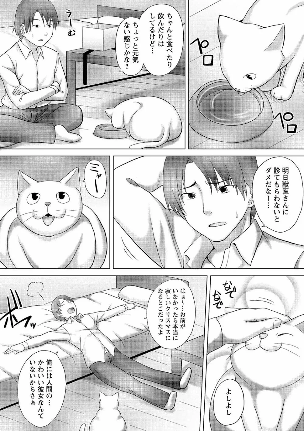 トンデモ設定の世界で思いっきりハメられちゃいました♡ vol.2 Page.88